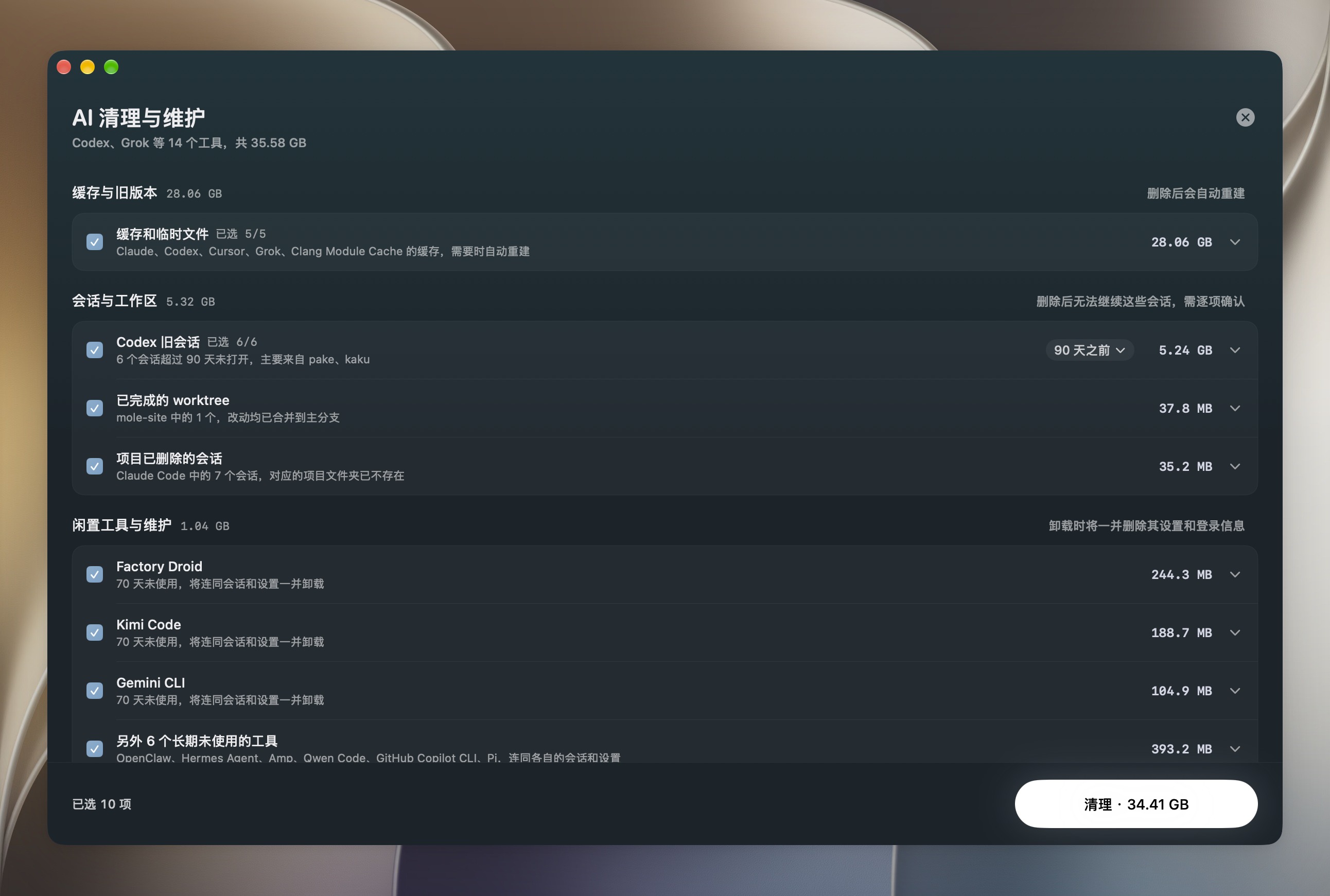 AI 清理与维护页面，AI 工具的缓存、Codex 旧会话、可清理的 worktree 和长期未使用的工具全部勾选，每一行写明大小和删除后的影响