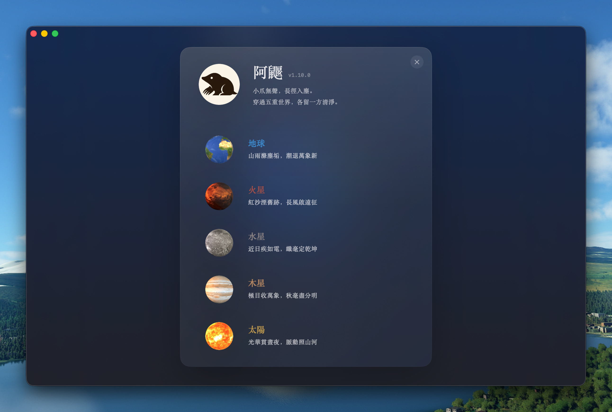 关于页面，列出五颗星球和各自的作用