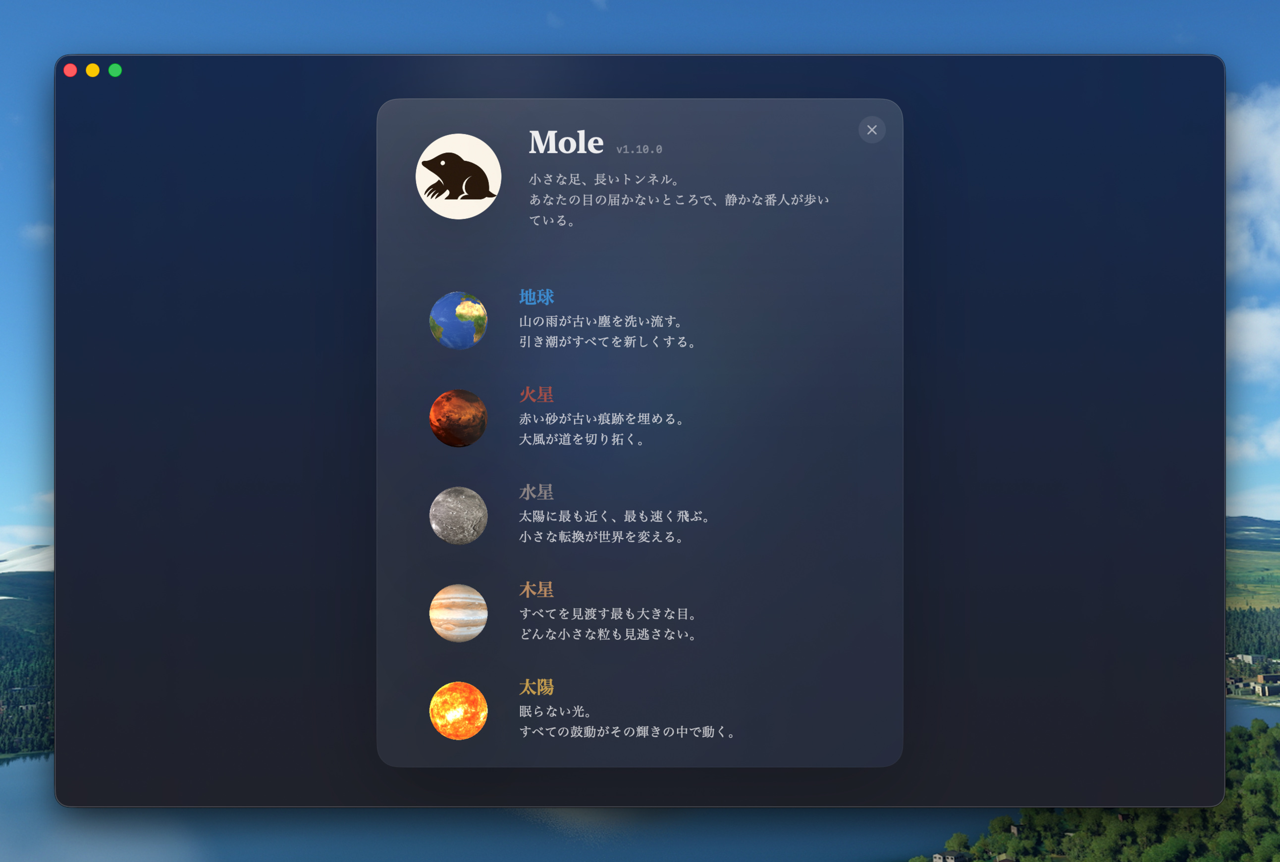 概要パネル。5つの惑星とそれぞれの役割を一覧表示