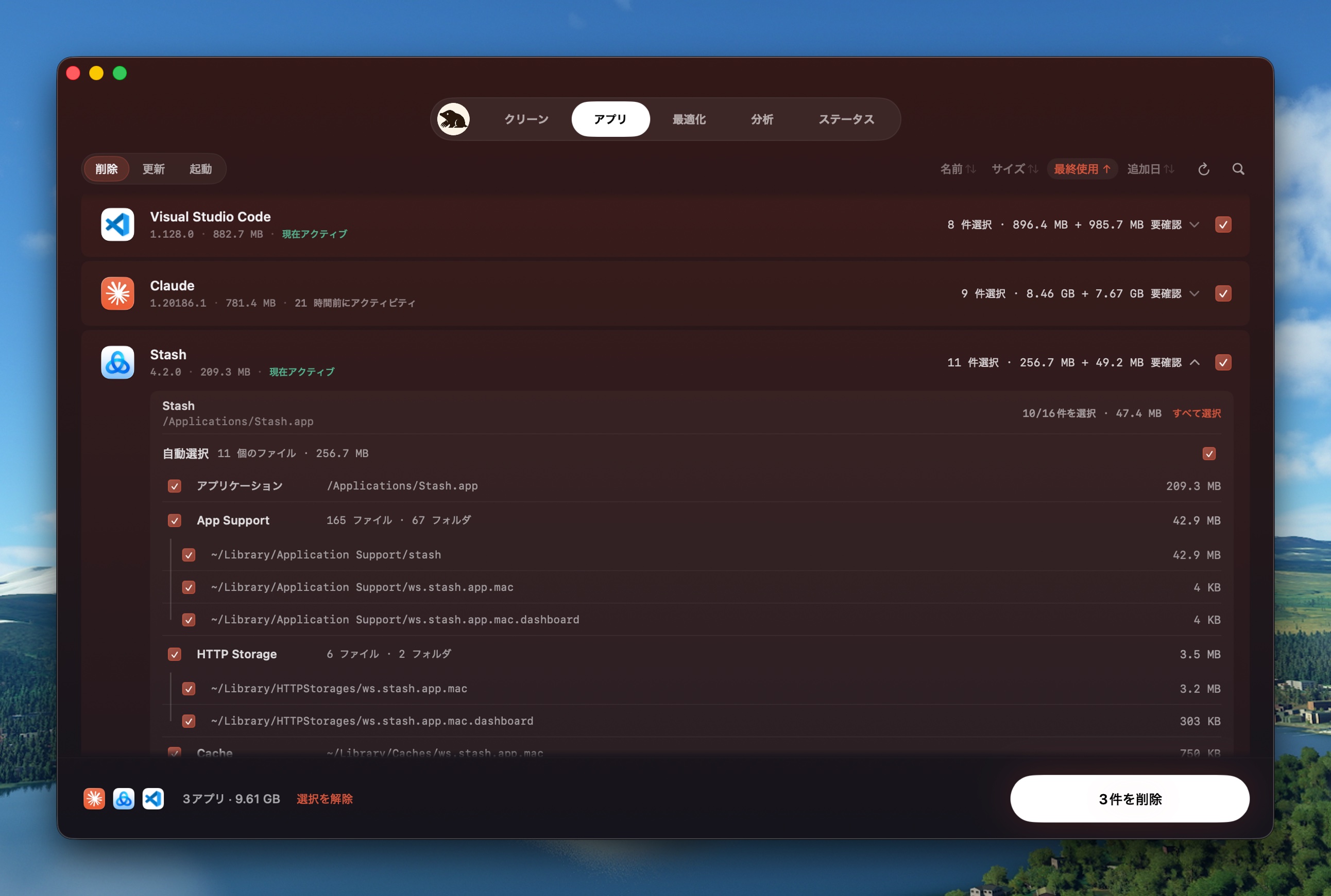 アプリ画面。アップデート、起動項目、アンインストール操作が表示されている