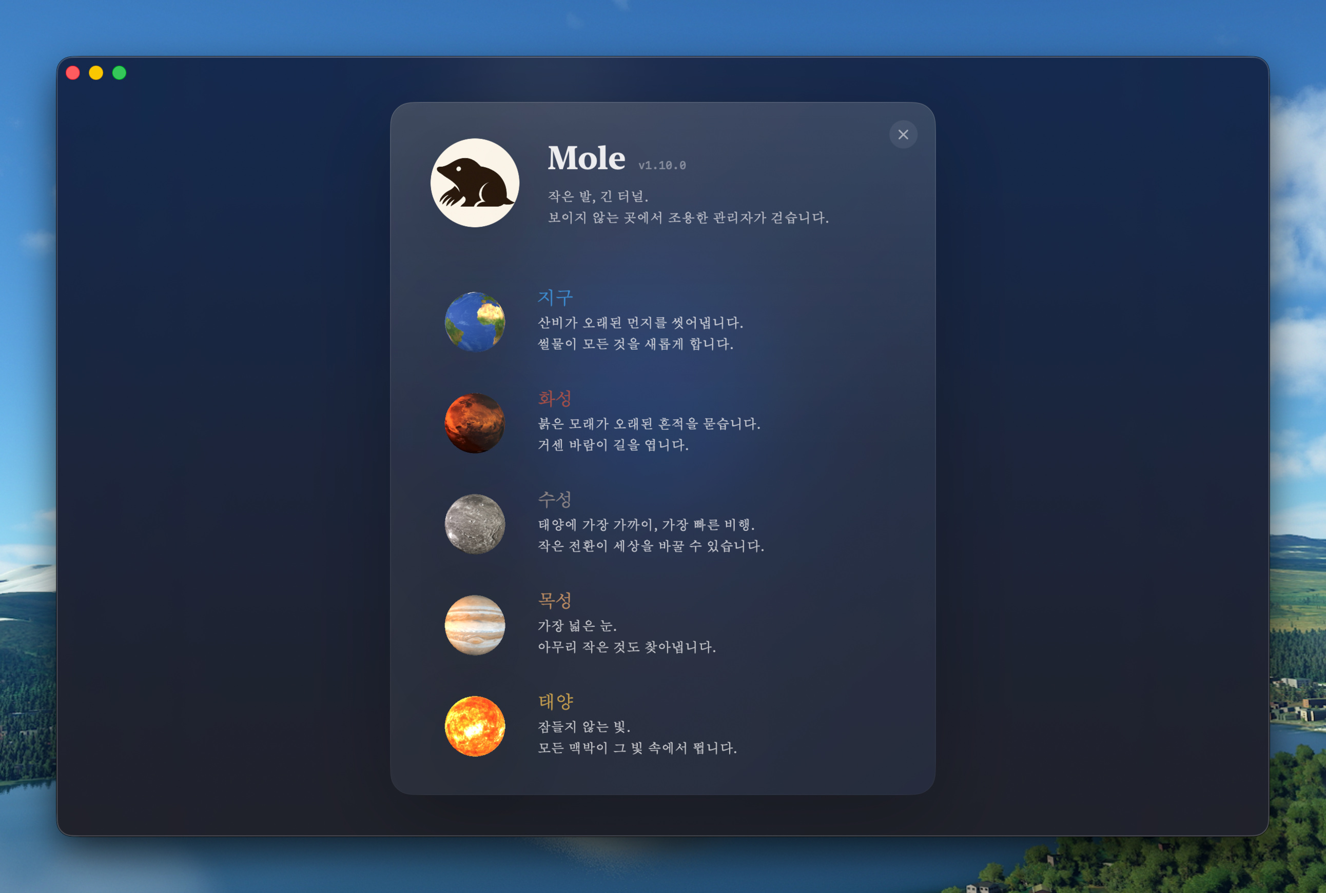 다섯 행성과 각각의 역할을 보여주는 정보 패널