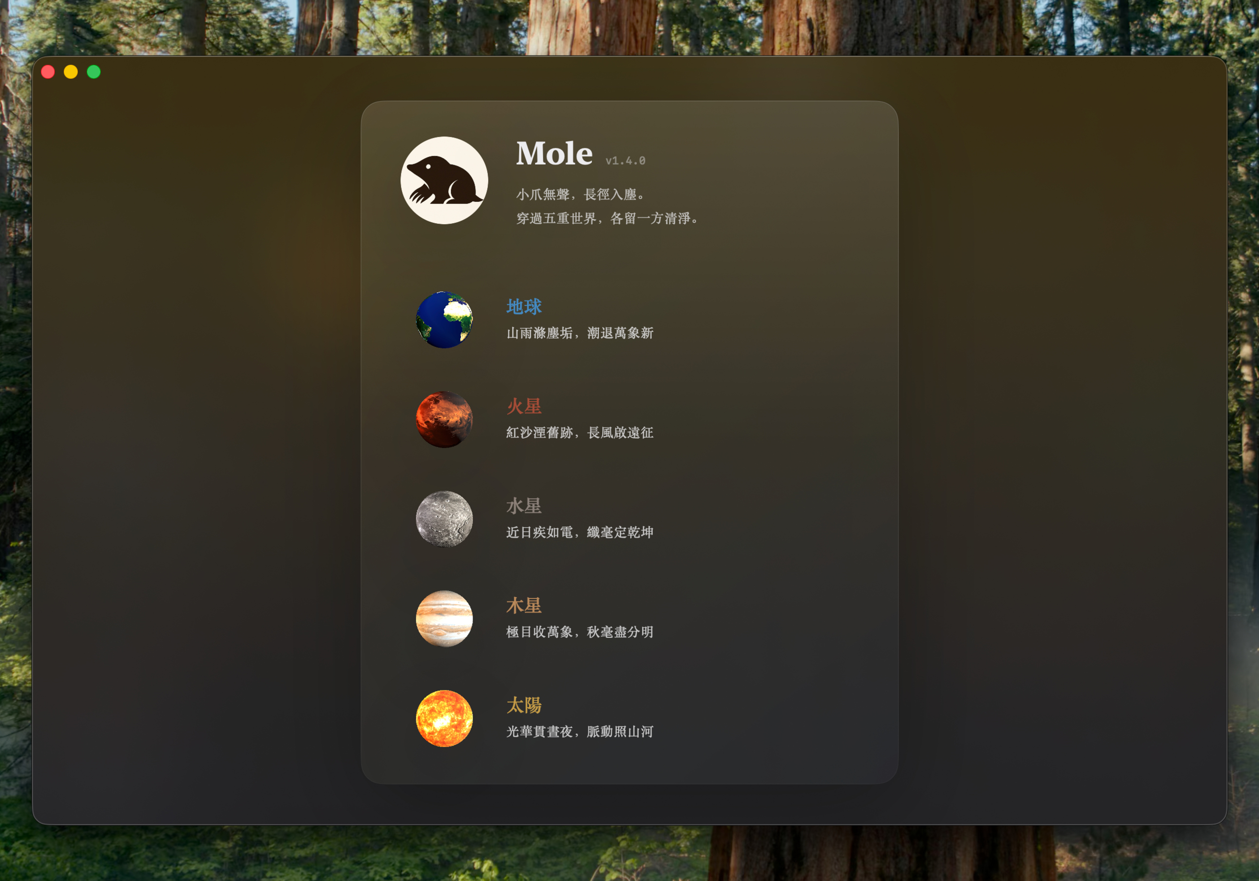 關於頁面，列出五顆星球和各自的作用
